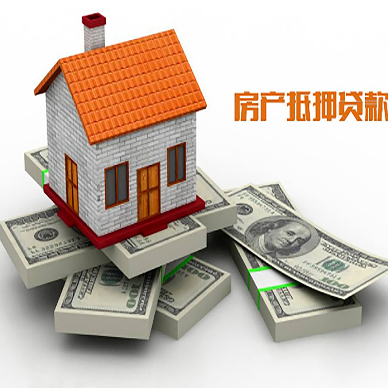 新华重庆房屋抵押贷款的申请条件及申请材料