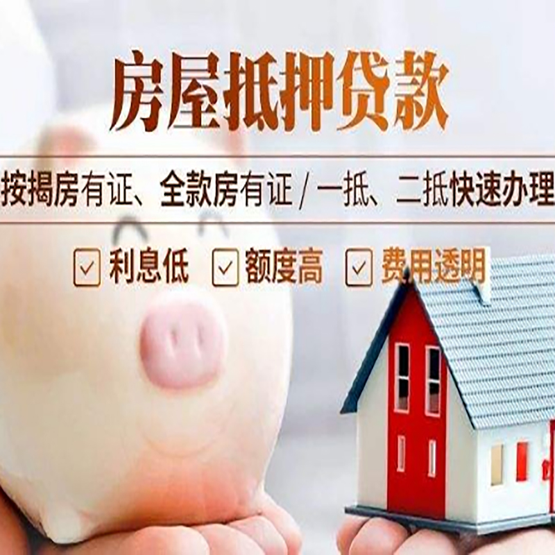 新华重庆房屋抵押贷款应该怎么选择机构