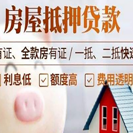 新华房屋抵押贷款需要什么手续？