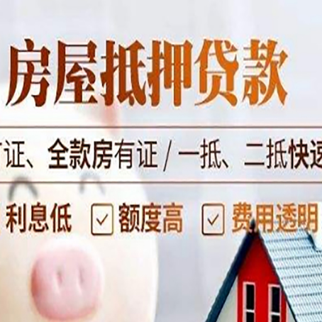 新华房产抵押贷款的申请条件是什么?